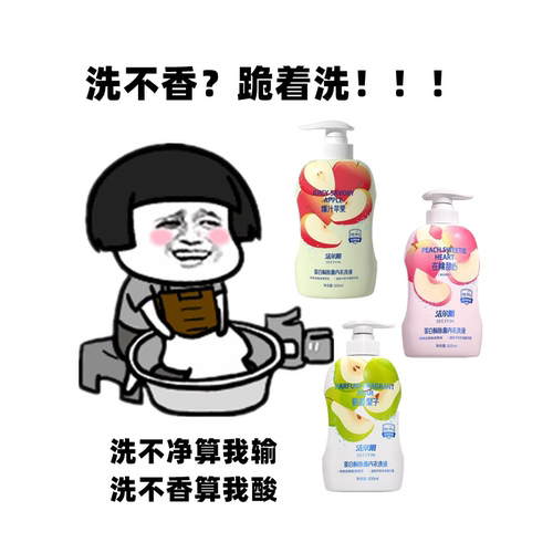 洁尔阴内衣洗衣液去血渍