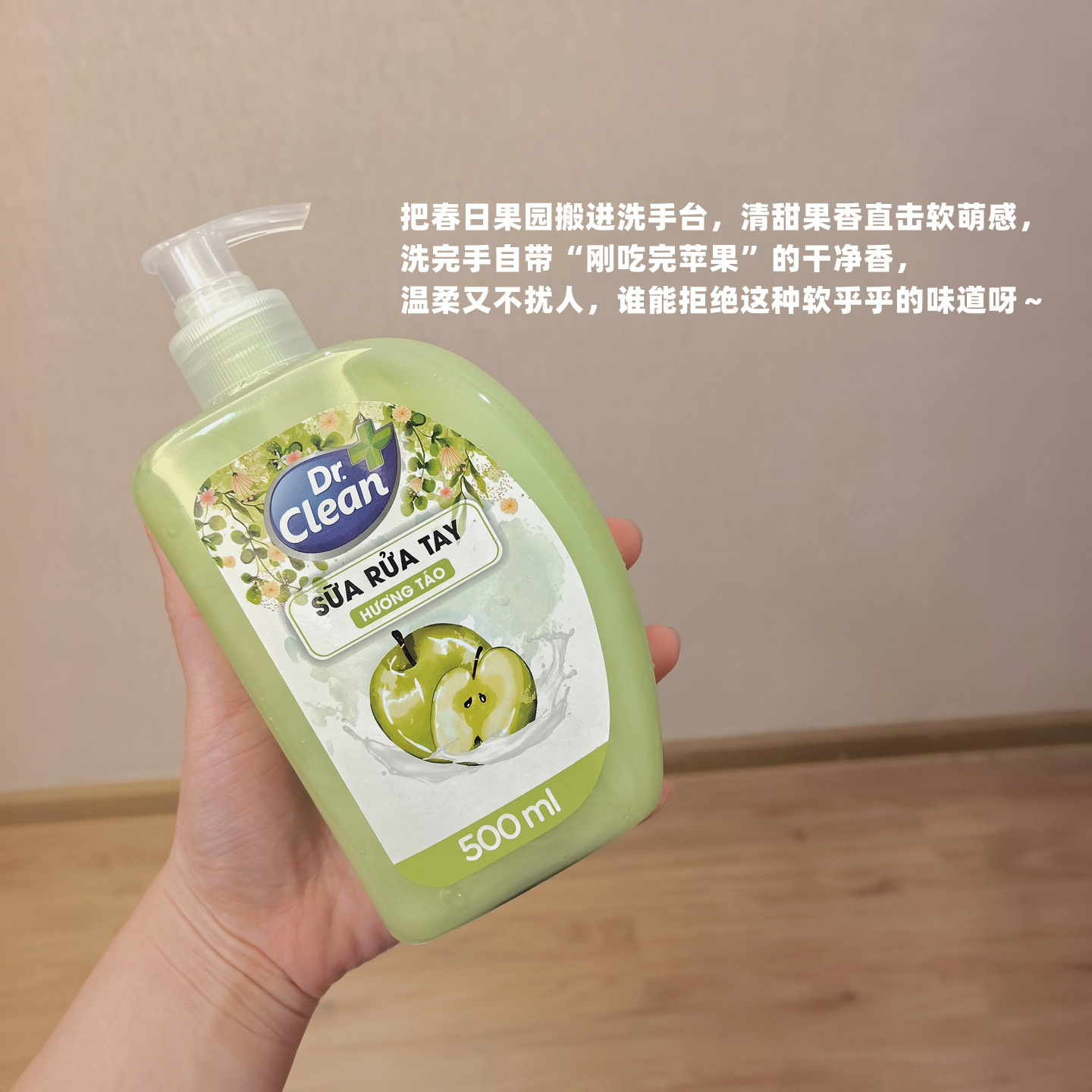 越南Dr.clean香氛洗手液持久留香苹果柠檬草莓石榴除菌清洁保湿