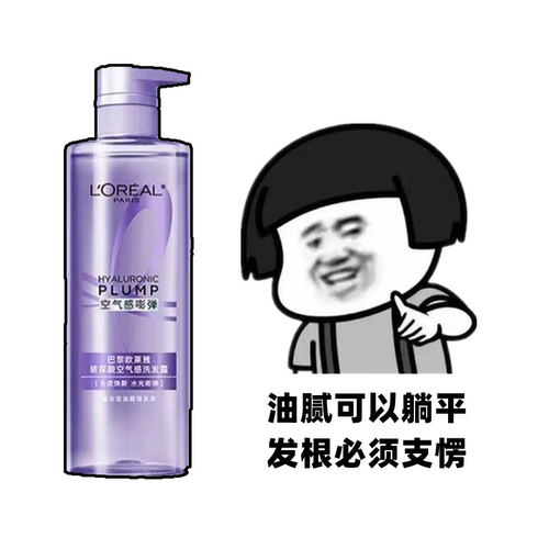 欧莱雅玻尿酸洗发水控油蓬松