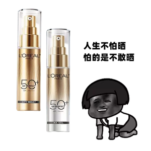狂晒不黑 欧莱雅新版小金管小银管防晒隔离霜面部清爽保湿不油腻