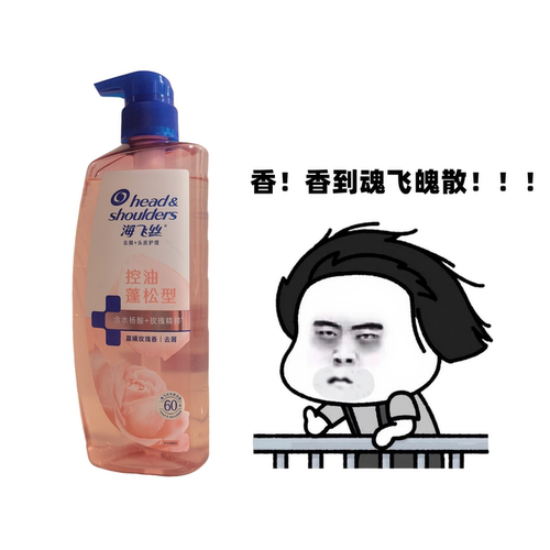 海飞丝玫瑰双抗控油去屑洗发水