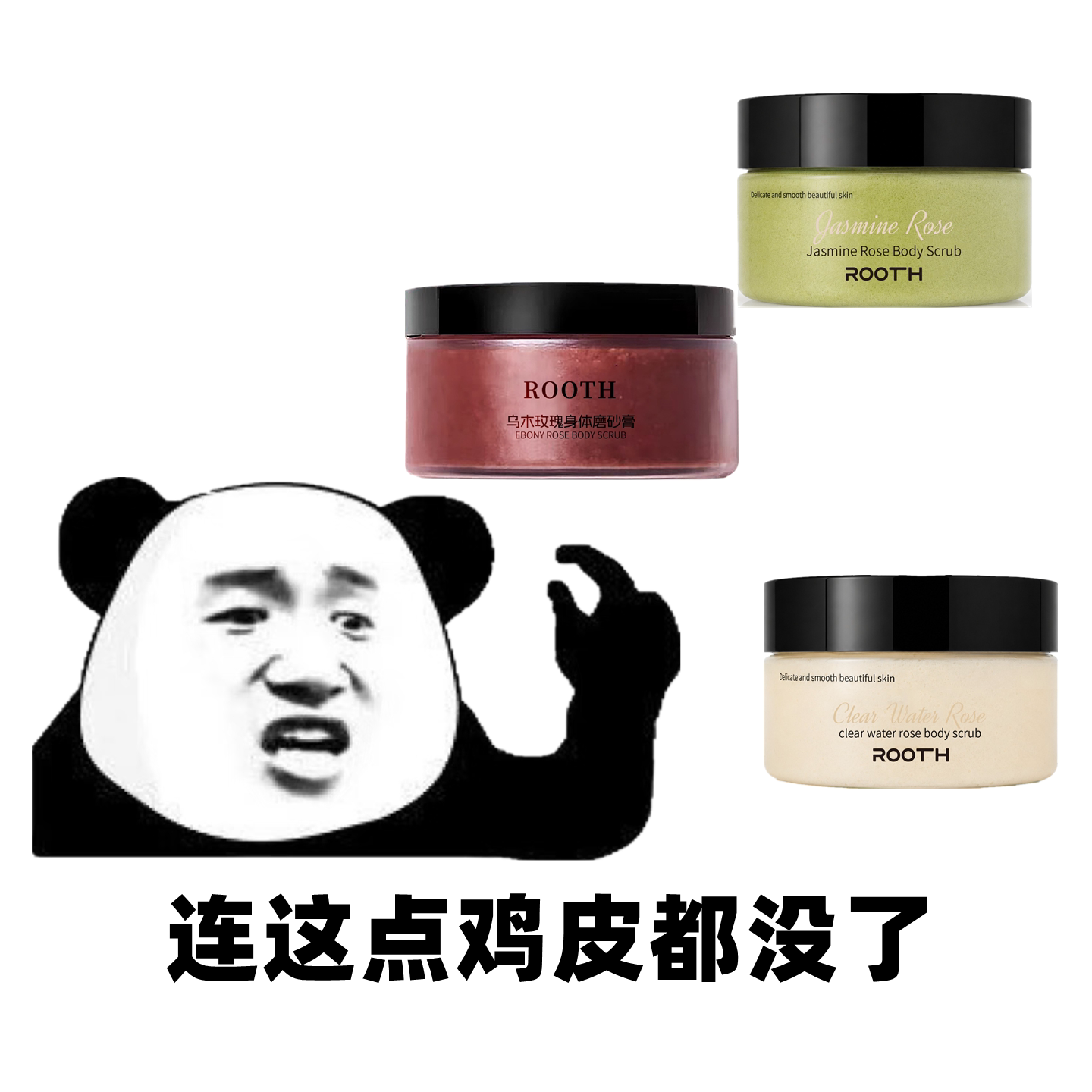 ROOTH乌木玫瑰身体磨砂膏茉莉滋润保湿清洁去除角质鸡皮嫩白留香