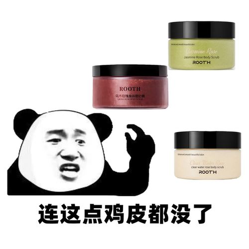 ROOTH身体磨砂膏去角质嫩白留香