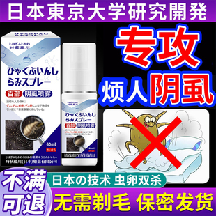 日本去灭阴虱喷雾男女外阴用虱立净去除阴虱头虱虫卵旗舰店正品