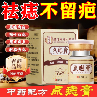 点痣膏无痕药水旗舰店美容院正品脸部去祛黑点黑痣痦子不留疤专用