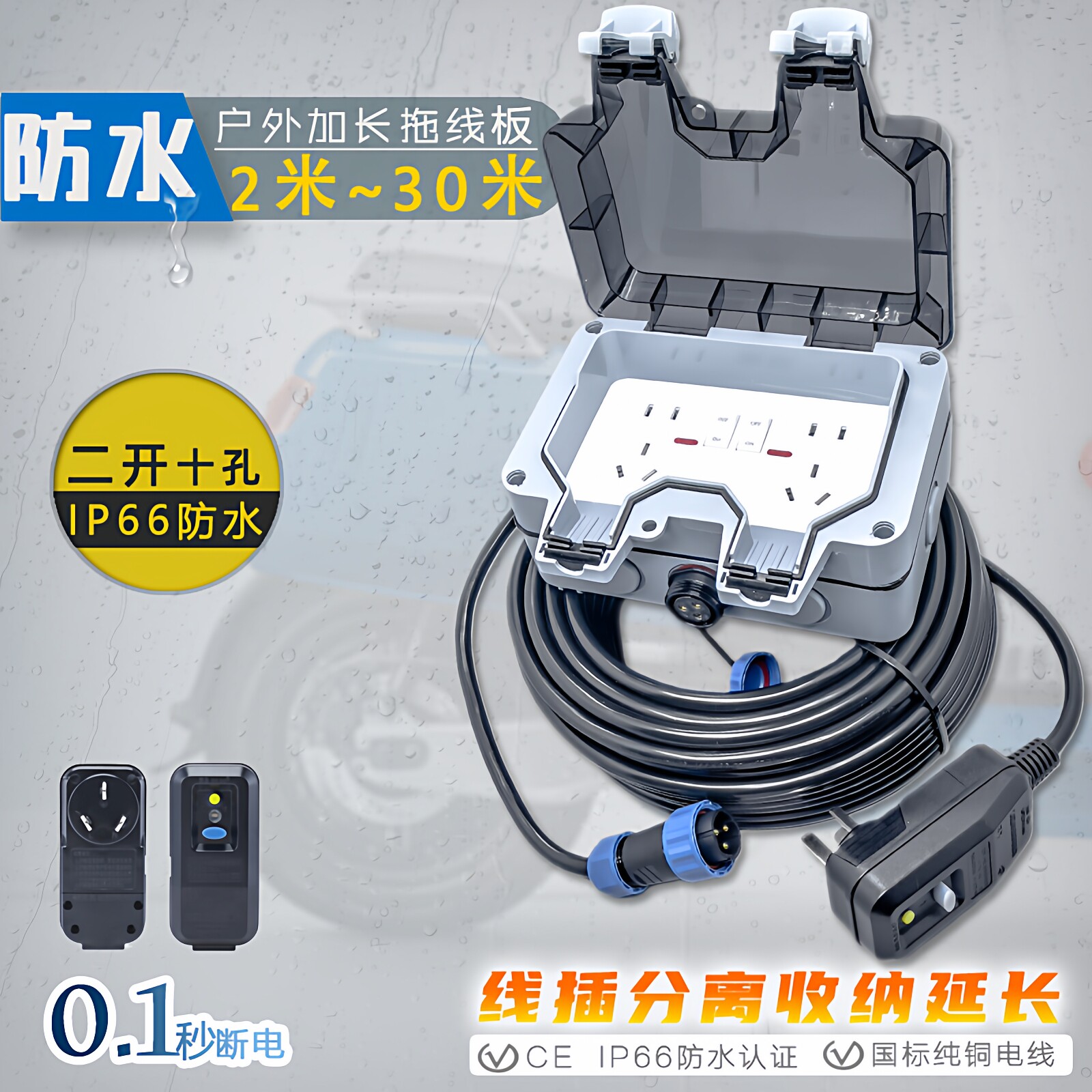 IP66防水线插分离延长收纳