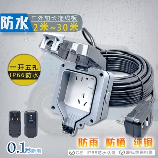 港澳户外英式 防水插头拖线板室外电源防雨插座盒延长充电超长插排