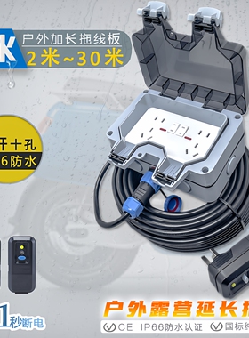 户外露营防水插座延长对插接头穿孔拖板防雨漏电保护取电超长插排