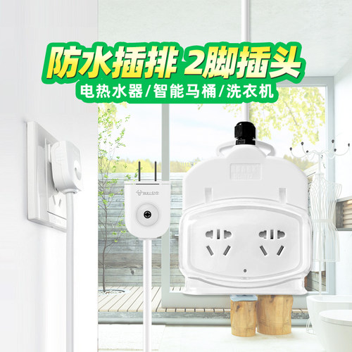 二孔插头大功率防水插排
