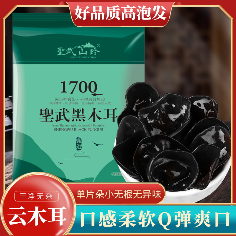 神龙架特产房县圣武500g黑木耳干货肉厚正宗农家自产非东北黑木耳-封面