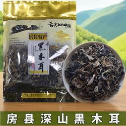 湖北神龙架特产房县黑木耳干货肉厚无根正宗农家自产非东北黑木耳