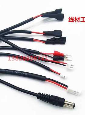 DC5521公转VH3.96端子线插簧XHPH电源线0.2/0.3/0.5/0.75平方2464