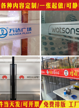 定制办公室玻璃门贴字贴膜公司LOGO磨砂半透防撞门条装饰腰线贴纸