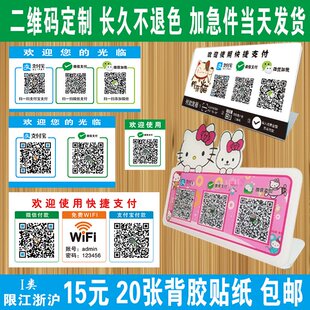 定制二维码微信支付宝亚克力收款牌支付扫码标识牌台卡贴纸定做