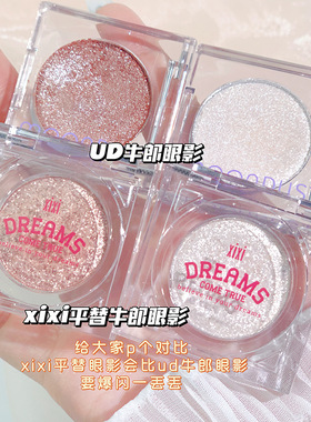 彩妆xixi繁星璀璨提亮单色高光粉珠光碎钻爆闪亮晶晶牛郎织女眼影