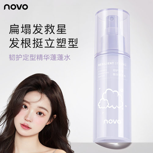NOVO韧护定型精华蓬蓬水清爽控油持久自然不粘腻懒人免洗蓬松水