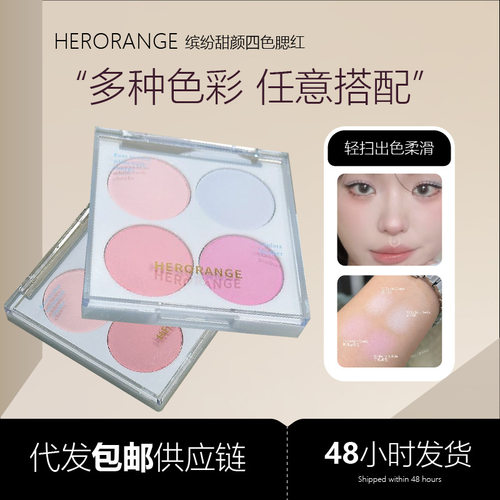 HERORANGE夏日甜颜四色腮红显白自然裸妆显色修容盘哑光腮紫胭脂
