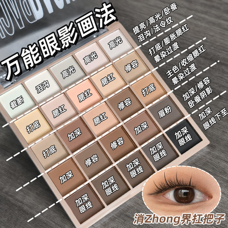 MGL25色玩转眼影珠光哑光大地色闪粉小众品牌多色大盘少女系平价