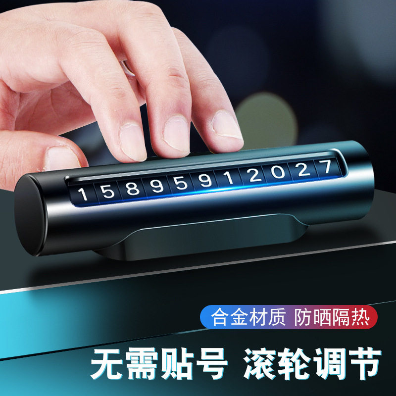 汽车临时停车牌滚轮式电话号码数字卡合金防晒车载挪车联络不限数