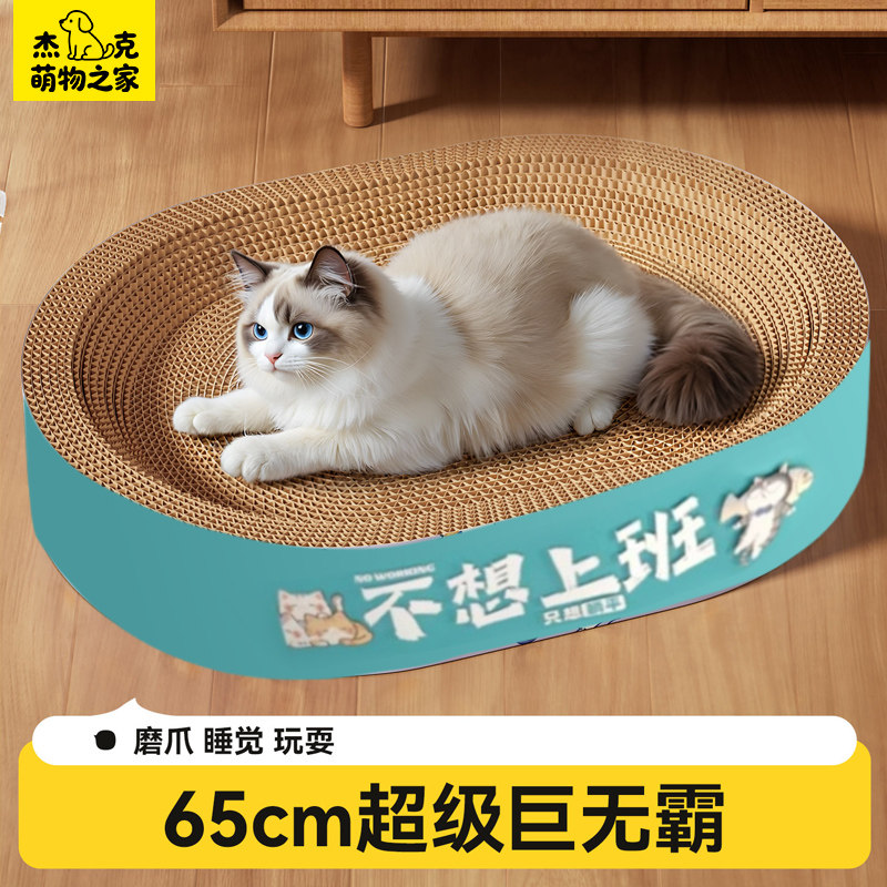 猫抓板猫窝一体超大号耐磨不掉屑椭圆瓦楞纸猫玩具磨爪板猫咪抓盆,宠物/宠物食品及用品,猫抓板,淘宝优惠券,粉丝福利购,淘宝优惠卷