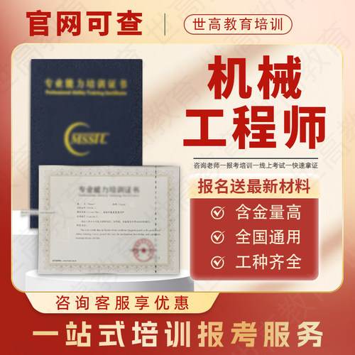 机械工程师机械设计工程机床机械设备安装维修工挖掘机操作工证书