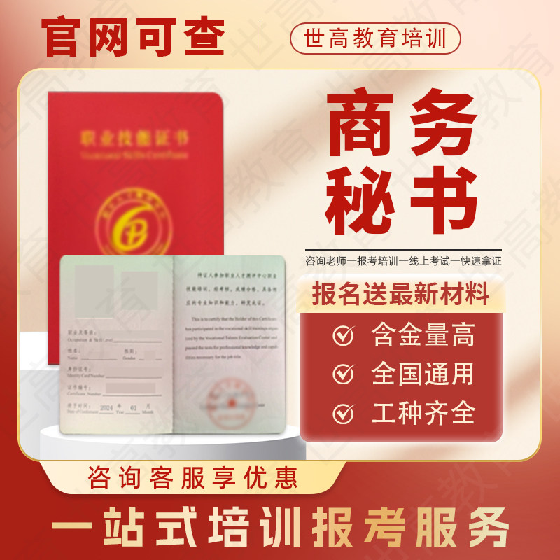 高级商务秘书证三级企业人力咨询管理师秘书管理师文秘证行政助理
