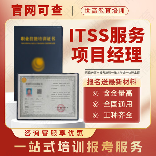 ITSS服务项目经理证书IT工程师软件开发性能测评师计算机程序员证
