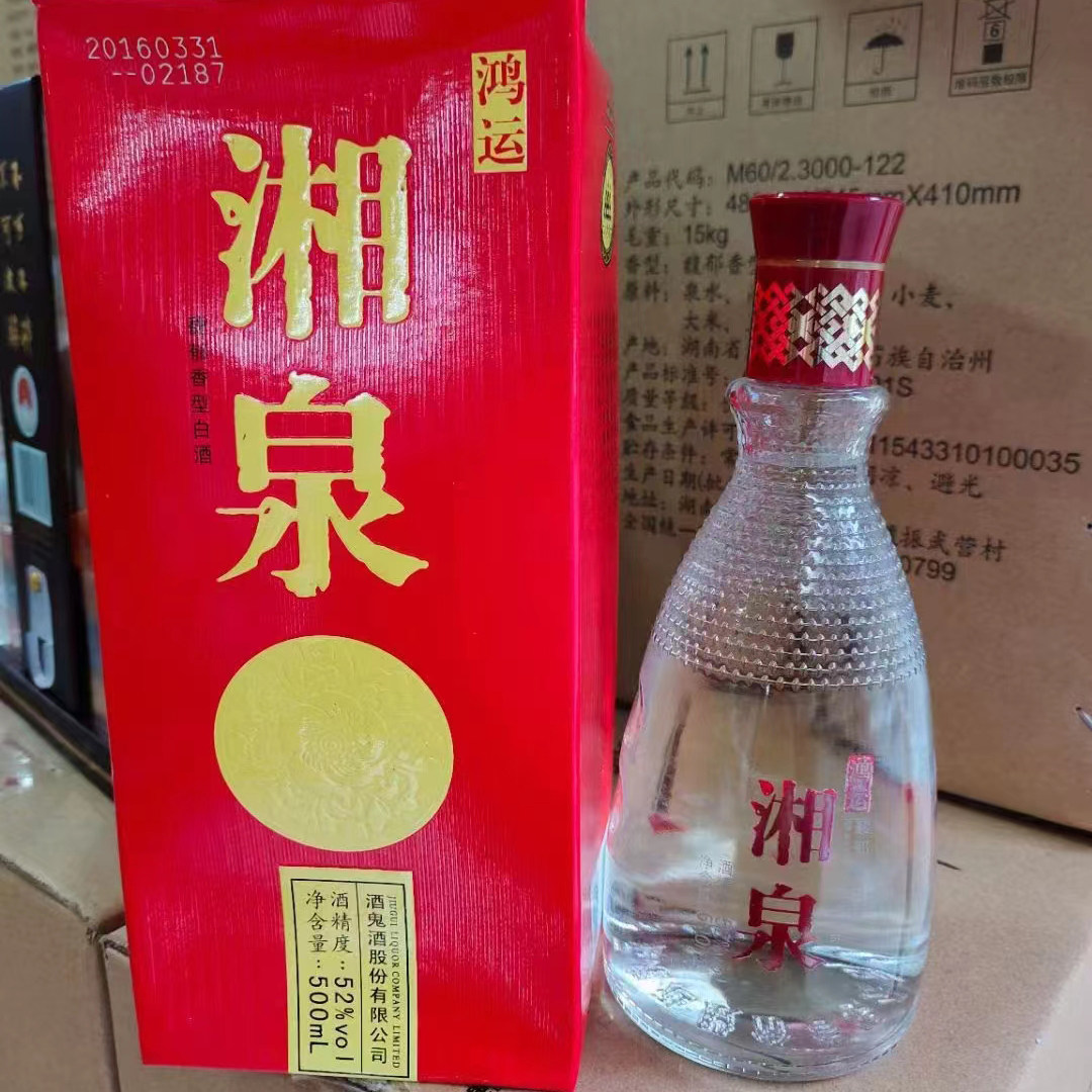 2016年鸿运湘泉酒52度500ML*6瓶酒鬼酒公司生产白酒老酒收藏