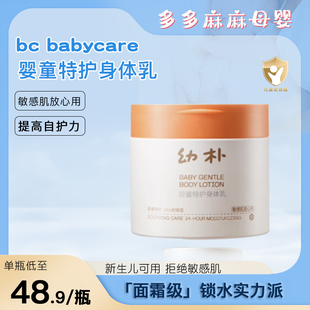 babycare幼朴24h保湿 特护身体润肤乳新生儿婴儿宝宝专用儿童补水