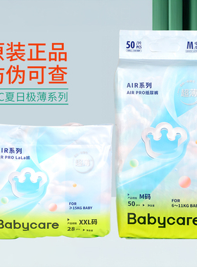 babycare纸尿裤MXXL新生婴儿尿不湿Airpro夏日极薄透气拉拉裤超薄