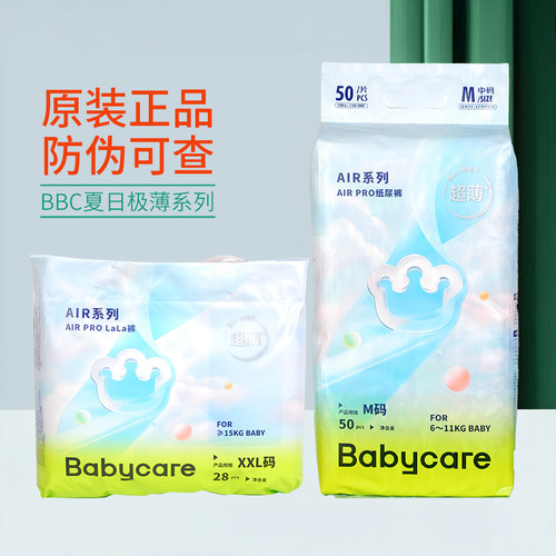 bcbabycare夏日极薄纸尿裤拉拉