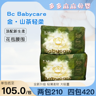 babycare山茶花纸尿裤花苞裤SMXL干爽透气拉拉裤尿不湿轻柔学步裤