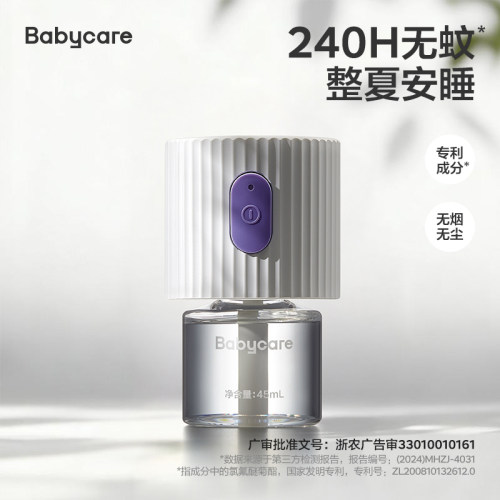 babycare电蚊香液无味插电式加热驱蚊器可用补充液防蚊神器