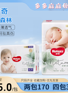 好奇小森林心钻尿不湿新生儿SML纸尿裤男女宝宝超薄透气XXL拉拉裤