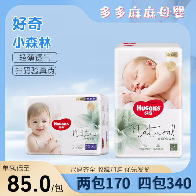 好奇小森林男女宝宝纸尿裤尿不湿