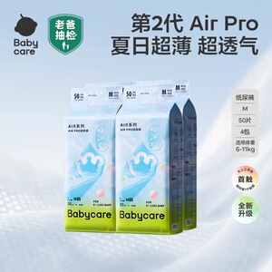 【4包】babycare 夏日纸尿裤airpro超薄婴儿尿不湿透气干爽拉拉裤