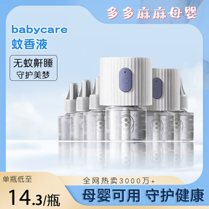 babycare电蚊香液无味儿童插电式驱蚊器孕妇可用补充液防蚊神器