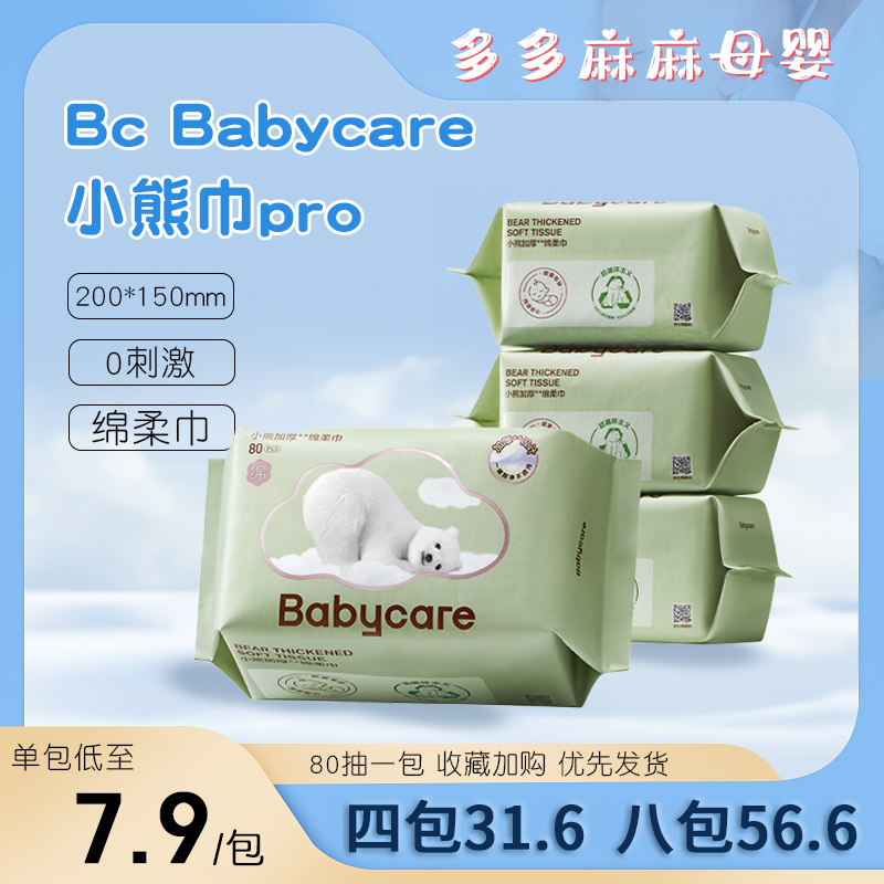 babycare小熊绵柔巾80抽干湿两用