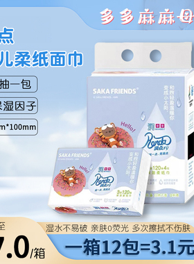 润点R9婴幼儿保湿柔纸巾宝宝专用超柔抽纸新生儿纸面巾120抽10包