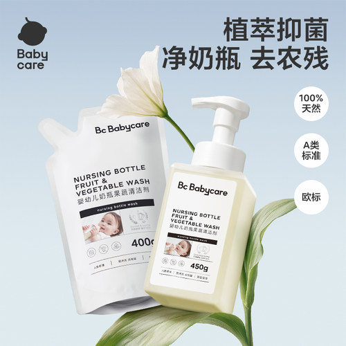 babycare宝宝奶瓶清洁剂婴儿专用餐具果蔬清洁剂清洁液蔬菜洗涤剂