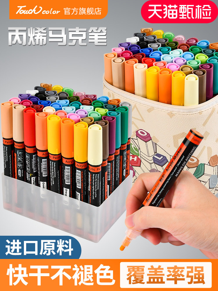 touchcolor触彩正品丙烯马克笔防水不透色颜料笔学生美术专用相册