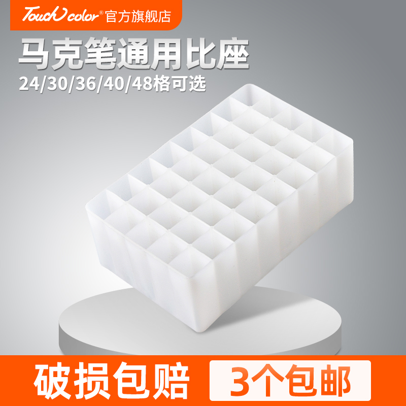 touchcolor马克笔专用收纳底座12/24/30/40色单支收纳盒多功能油