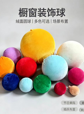 美丝绒布挂球陈红春节婚礼