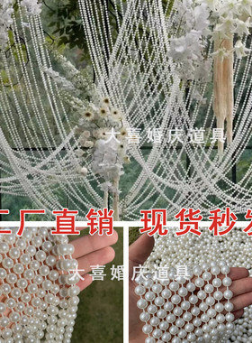 婚庆装饰仿真珍珠珠帘场景串用品