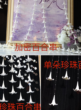 网红串铁炮百合花头吊饰珍珠婚礼庆典道具派对仿真花生日布置装饰