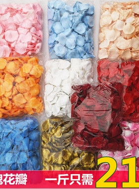 婚礼婚庆玫瑰花瓣结婚房布置装饰用品仿真无纺布撒花求婚浪漫表白