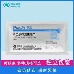 飘安碘仿纱布卫生湿巾黄纱布条6x30cm碘仿独立包装消毒敷料包邮