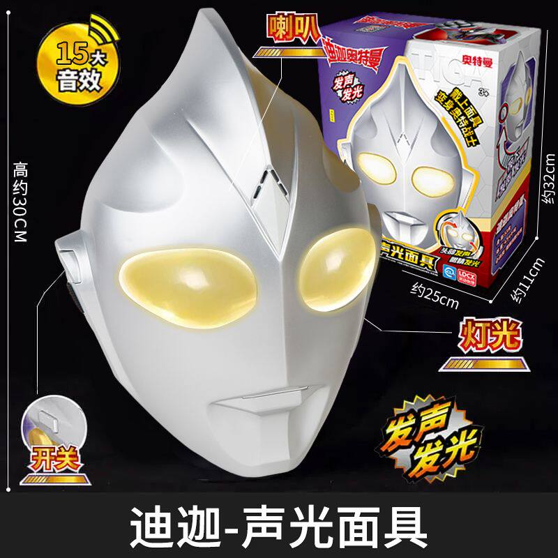 灵动正版迪迦奥特发声发光面具头盔儿童男孩奥特曼玩具节日礼物