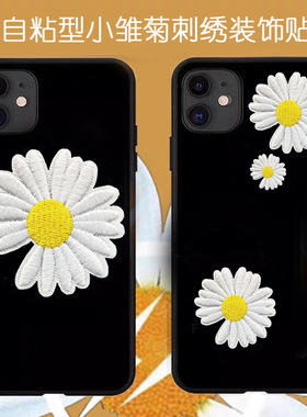 自粘款权志龙同款刺绣布贴雏菊小菊花补丁贴天使翅膀装饰贴包包衣
