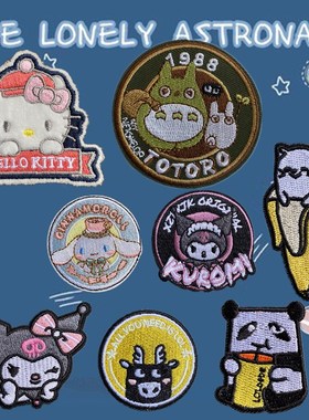 自粘款卡通刺绣库洛米玉桂狗kt猫布贴衣服包包装饰贴花修补贴补洞